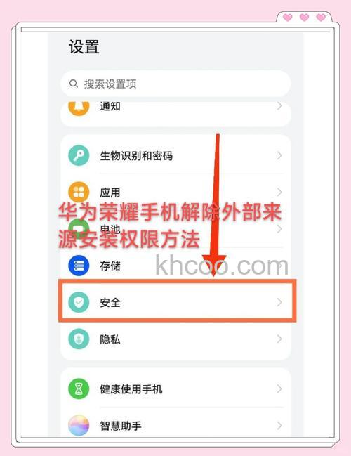 荣耀Magic5Pro怎么打开存储权限 荣耀Magic5Pro打开存储权限方法【步骤】
