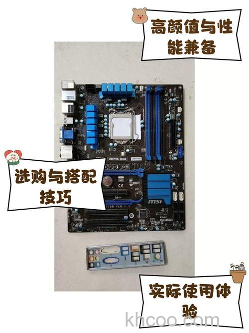 微星ZH77A-G43支持什么功能