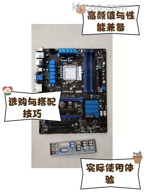 微星ZH77A-G43支持什么功能(23595)