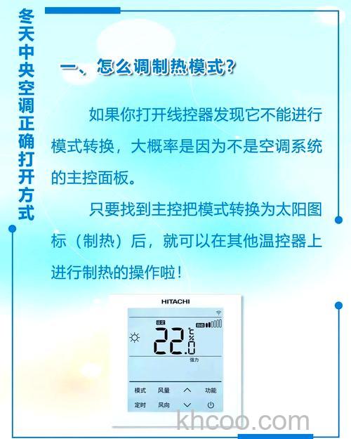 中央空调温度制热最高到多少度 中央空调温度制热最高温度介绍【详解】