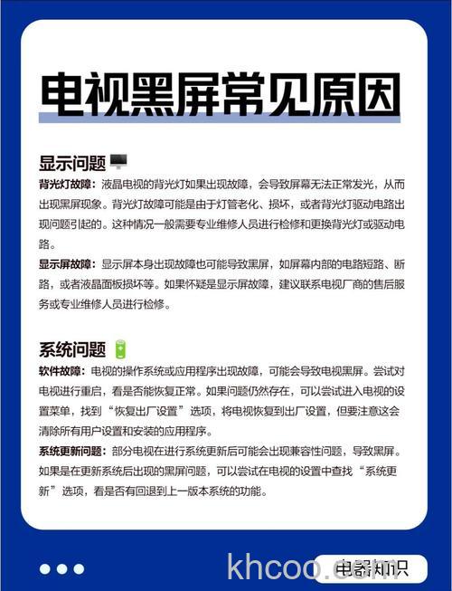 液晶电视机黑屏怎么办 电视机黑屏处理方法【详解】