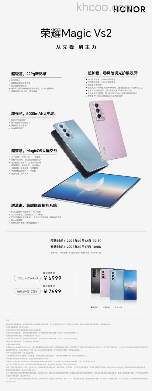 荣耀MagicVs2和荣耀MagicVs哪个更好 荣耀MagicVs2和荣耀MagicVs对比【详解】