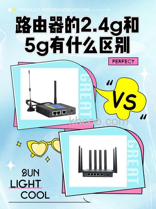路由器2.4g和5g有什么区别