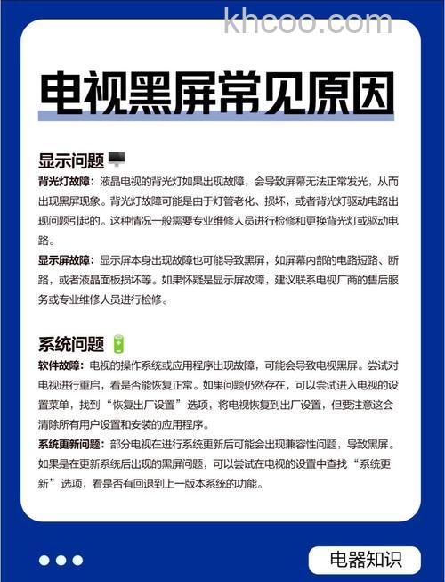 电视机黑屏是什么故障 电视机黑屏的原因及解决方法【详解】