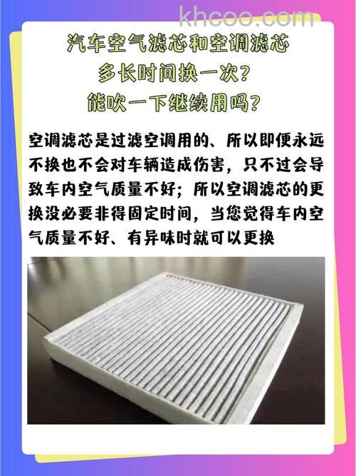 空调滤芯和空气滤芯多少公里换一次 空调滤芯和空气滤芯更换频率建议【详解】