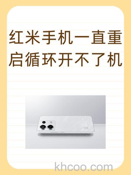 红米RedmiNote13开不了机如何解决 红米RedmiNote13开不了机解决方法【教程】