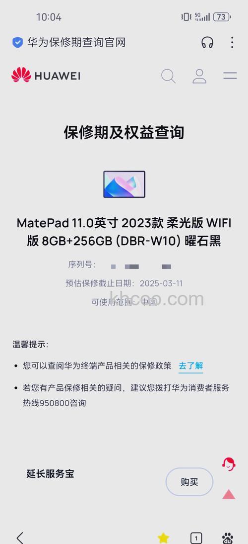 华为matepad11怎么查激活日期-怎么看是不是翻新机