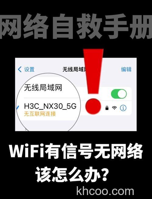 Wifi出现感叹号怎么解决