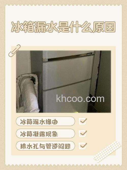 美菱冰箱冰箱内漏是什么原因 美菱冰箱冰箱内漏原因分析【详解】