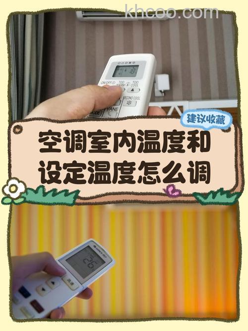 冬季空调制热设定多少度合适 空调制热设定温度范围【详解】