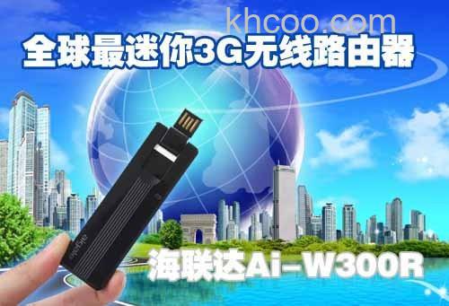 海联达Ai-W300R怎么样