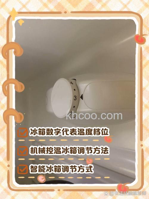 冰箱里数字调到多少合适 冰箱里数字数字设置方法【详解】