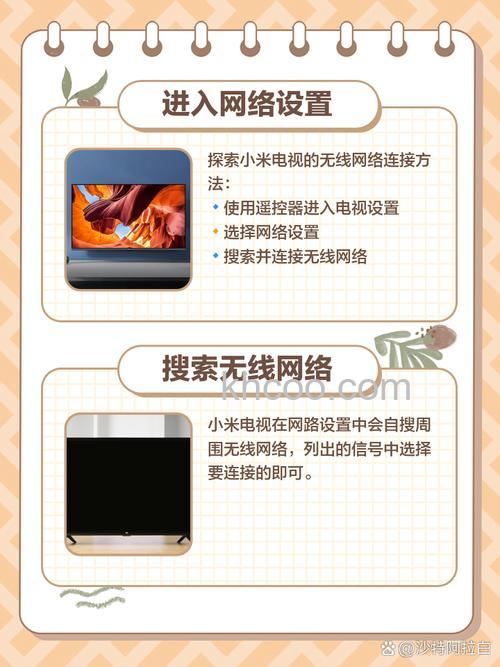 小米电视怎么连接无线网络