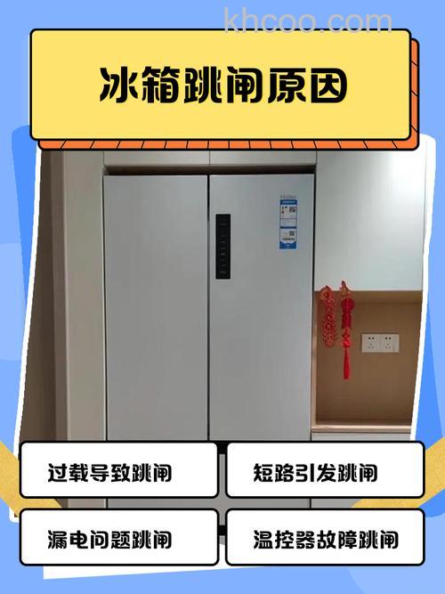 冰箱温度数字一直跳怎么回事 冰箱温度数字一直跳的故障原因及解决方法【详解】