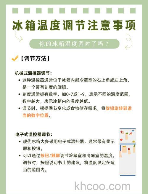 冰箱保鲜温度如何设置 冰箱保鲜温度的重要性及常见问解决方案【详解】