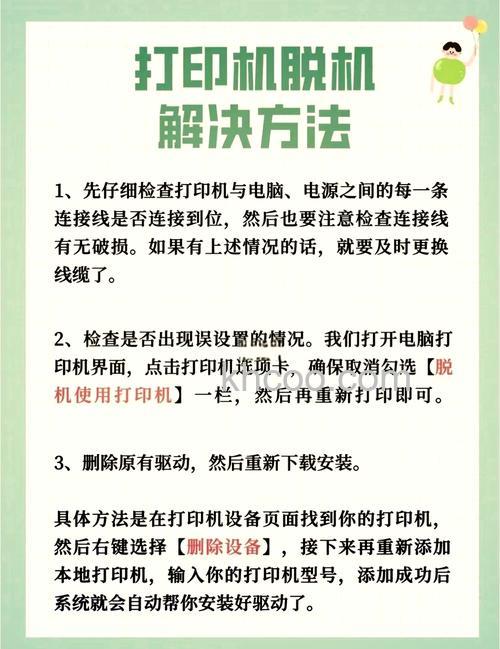 惠普1136打印机脱机怎么办 惠普1136打印机脱机原因及解决方法【详解】