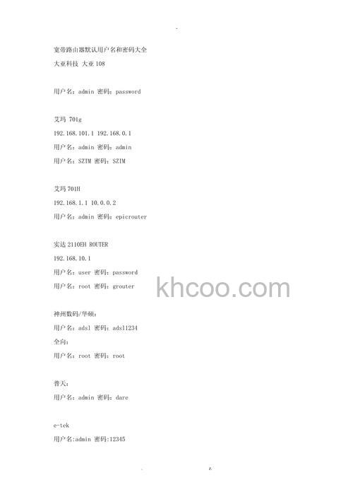 移动路由器用户名和密码是多少 移动路由器用户名和密码介绍【详解】