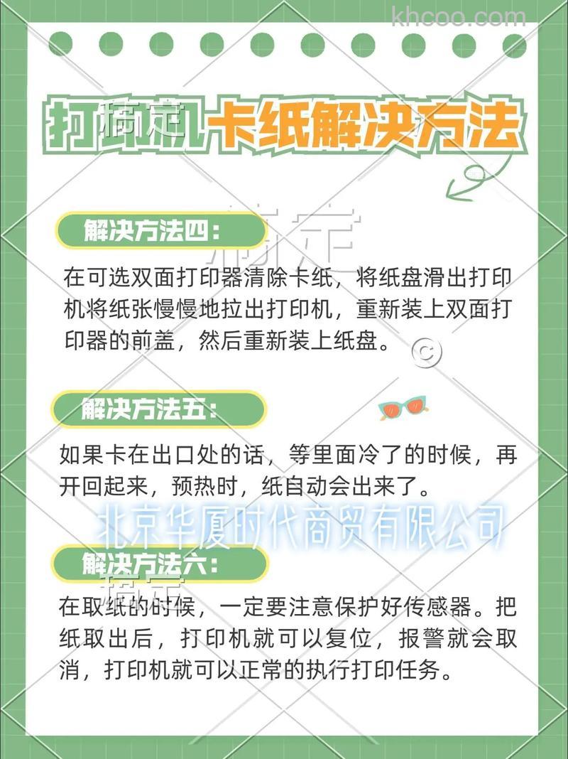如何解决激光多功能一体机卡纸的问题 激光多功能一体机卡纸解决方法【详解】