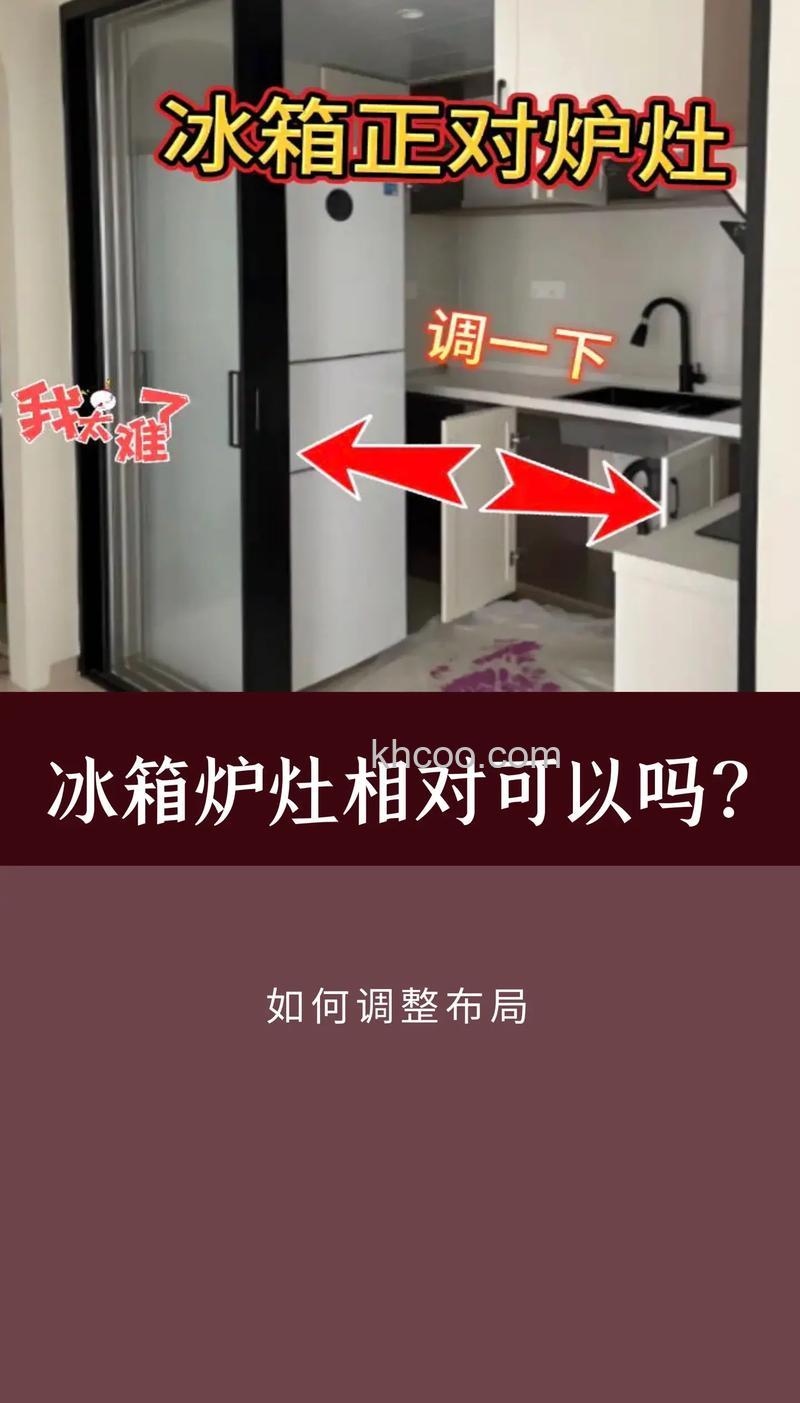 灶台和冰箱怎么布局 灶台和冰箱布局技巧【详解】