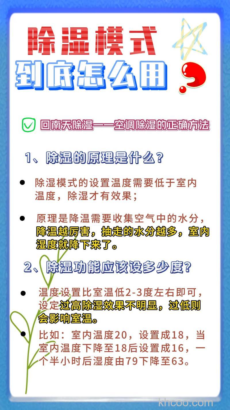 空调除湿温度多少度合适 空调除湿温度设置技巧【详解】