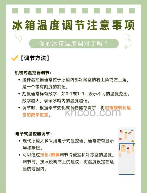 冰箱温度怎么调整 冰箱温度调整的科学策略【详解】