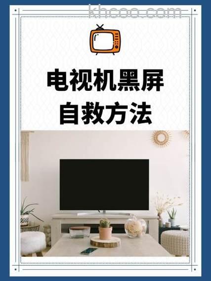 康佳电视机开机三秒就黑屏怎么办 电视开机黑屏解决方法【详解】