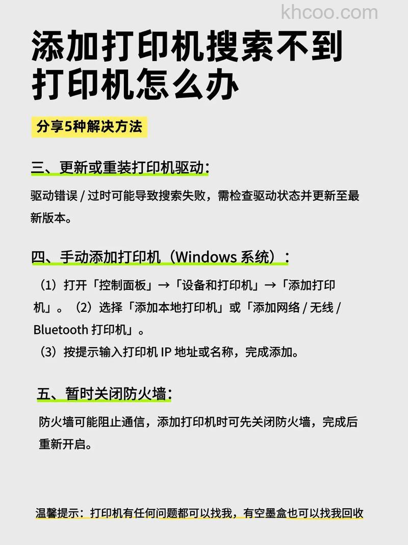 局域网搜索不到打印机怎么办 局域网搜索不到打印机解决方法【详解】