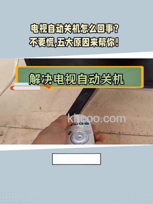 电视为什么突然关机 电视关机原因【详解】