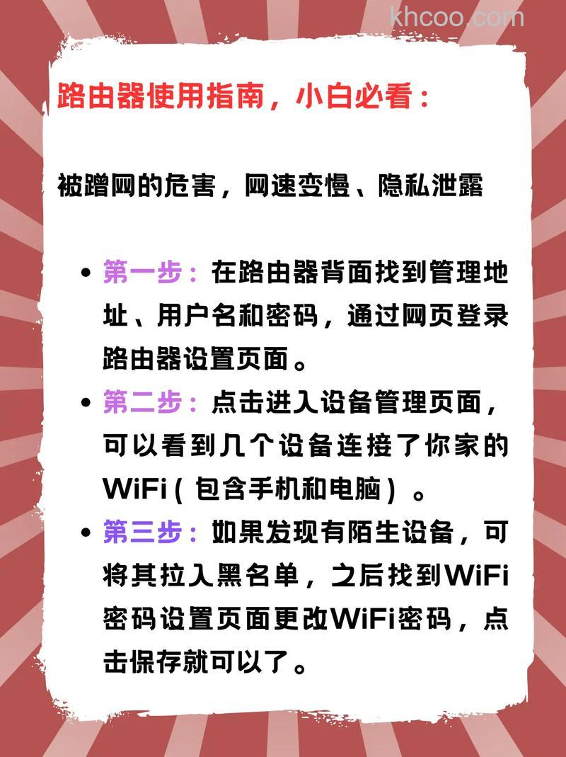如何检查路由器是否被人蹭网