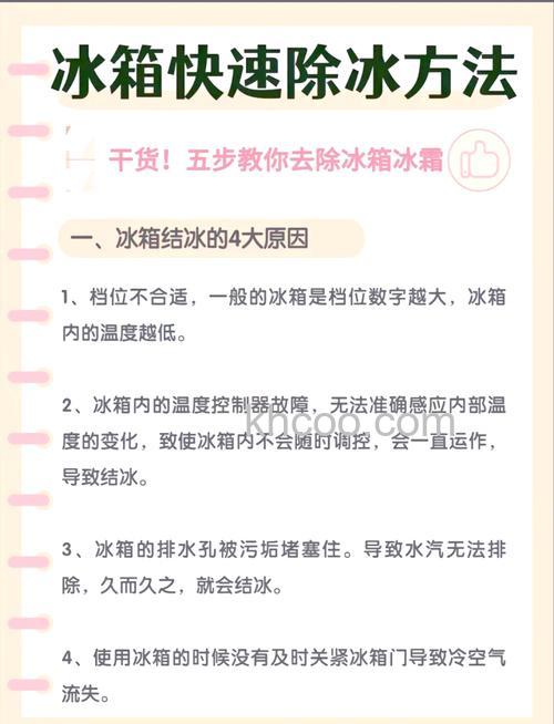 冰箱易结冰是什么原因 冰箱易结冰解决方法【详解】