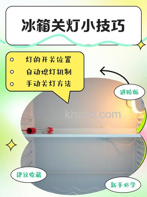 冰箱灯有什么作用 冰箱灯作用介绍【详解】