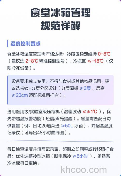 食堂冷藏温度要求是多少 食堂冷藏温度建议【详解】