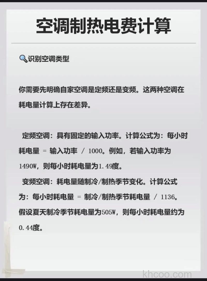 35空调制热一小时多少度电 35空调制热一小时耗电量介绍【详解】