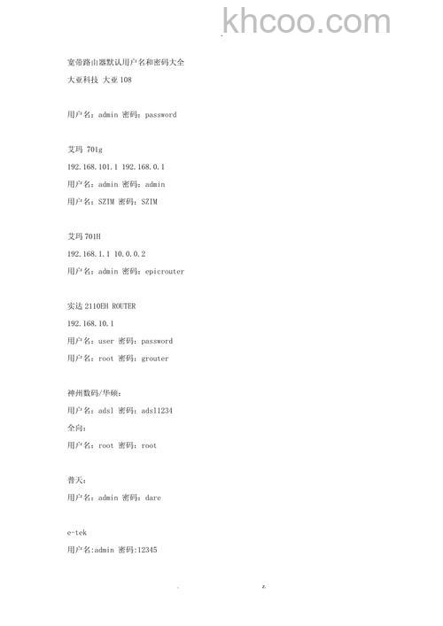 进入路由器的用户名和密码 进入路由器的用户名和密码介绍【详解】