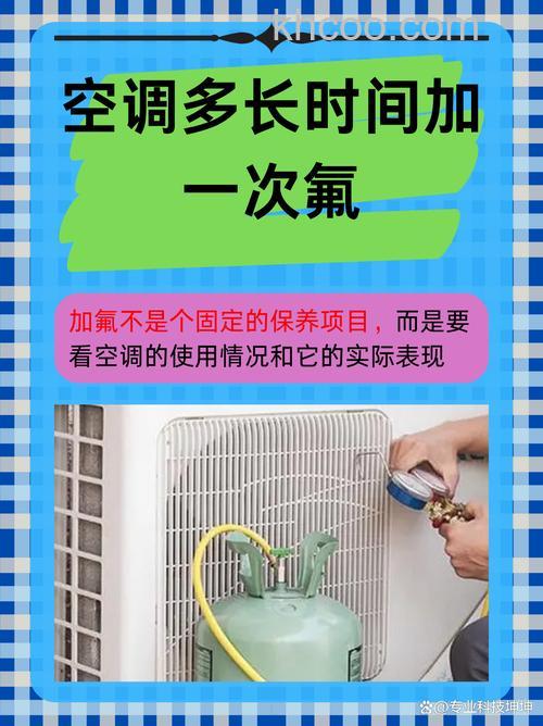 空调多久加氟利氧 空调加氟利氧时间介绍【详解】