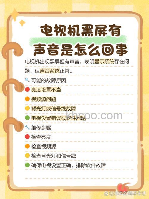 电视播放黑屏有声音怎么回事 电视黑屏有声音原因【详解】