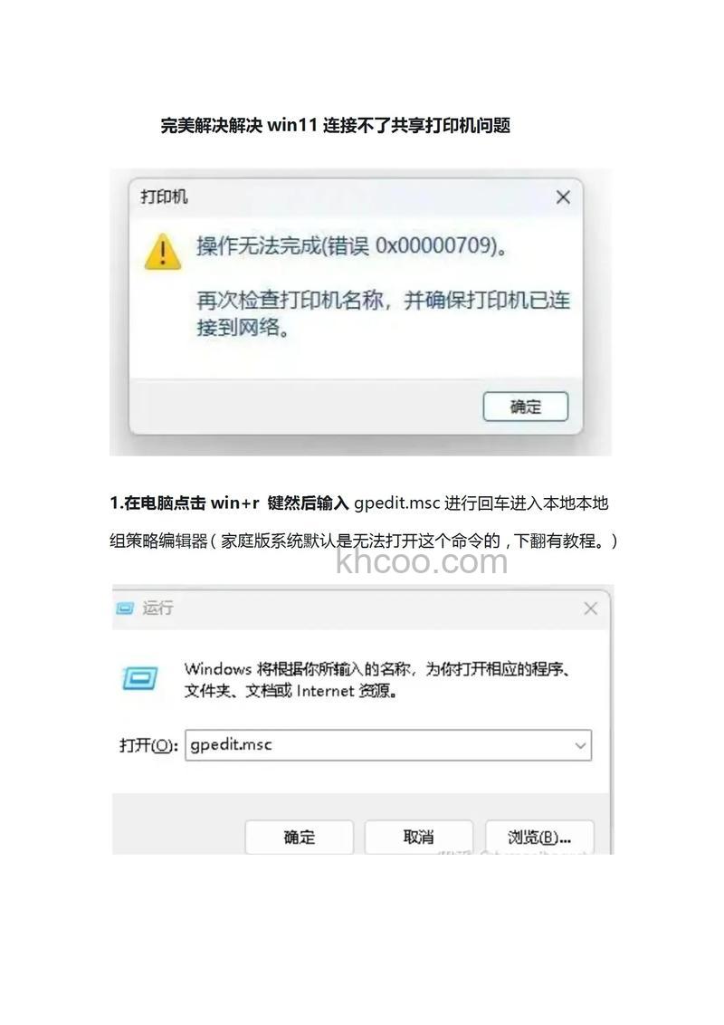 连接打印机错误0x00000bcb怎么办 打印机共享出现0x00000bcb的解决办法【详解】