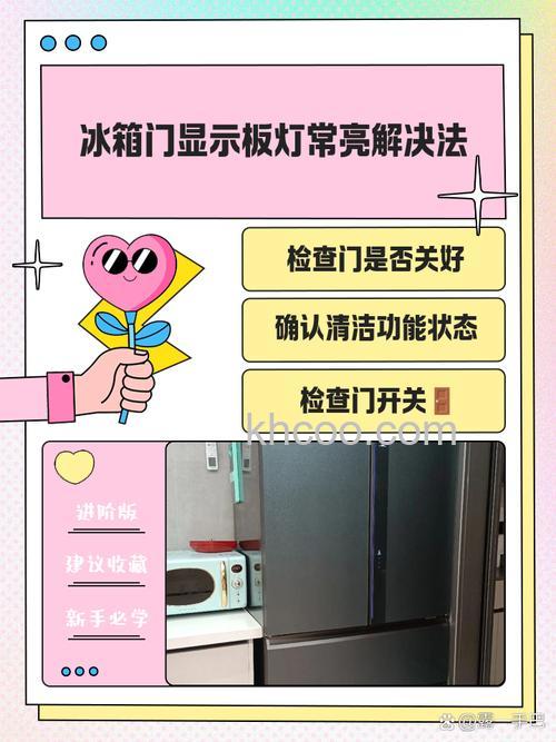 海信冰箱打不开门一直亮灯怎么办 海信冰箱打不开门一直亮灯解决方法【详解】