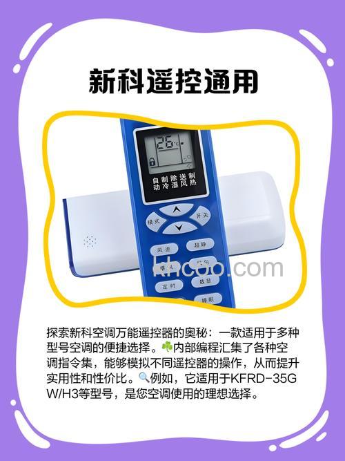 新科空调万能遥控器的代码是多少 新科空调万能遥控器的代码介绍【详解】