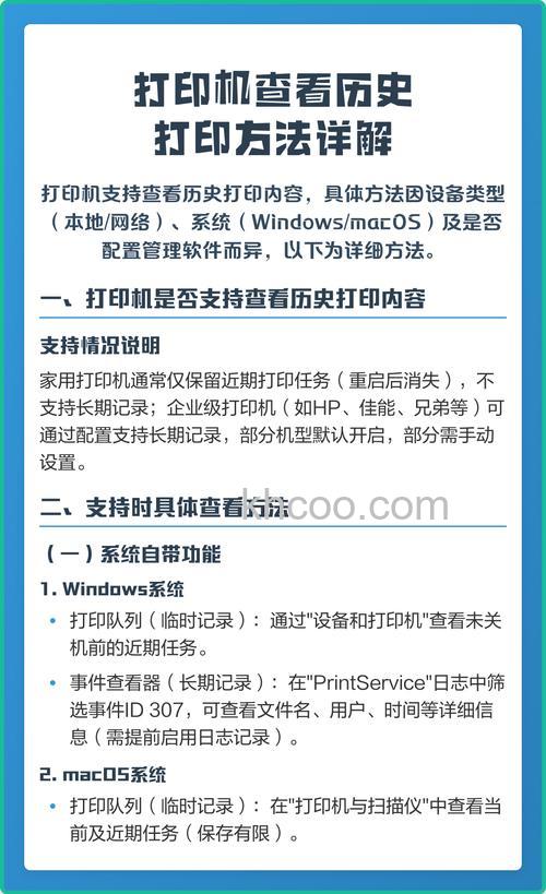 打印机打印文件历史记录如何查看