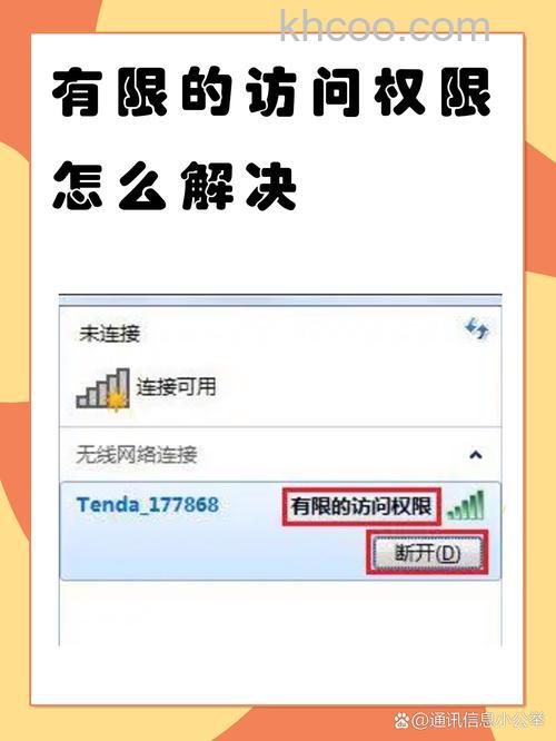 无线上网出现有限的访问权限字样怎么解决【详解】