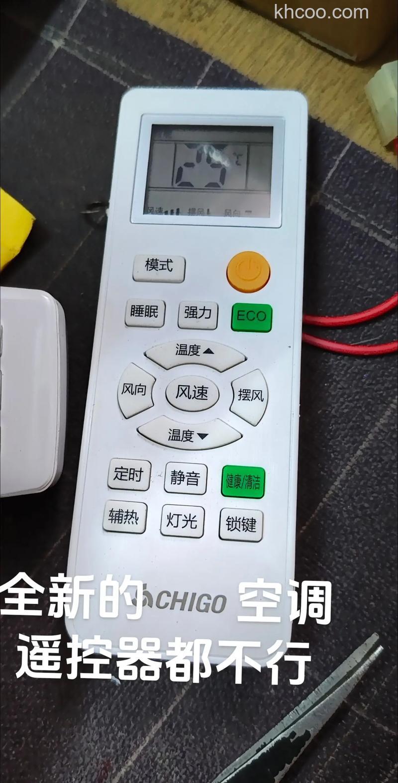 志高空调遥控器不好使怎么办 志高空调遥控器不好使原因及解决方法【详解】