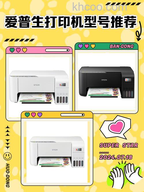 家用打印机买什么样的好 爱普生打印机介绍【详解】