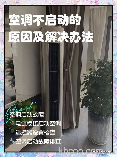 空调启动不起来是怎么了 空调启动不起来解决方法【详解】