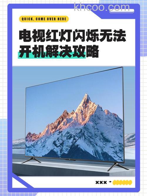 电视机红灯亮但不能开机怎么处理 电视机红灯亮但不能开机解决方法【详解】