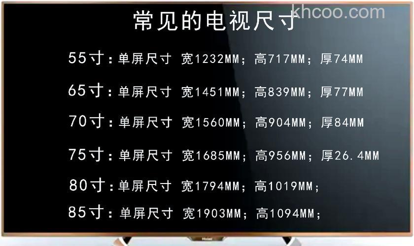 65寸电视的长宽尺寸多大 65寸电视的长宽尺寸介绍【详解】