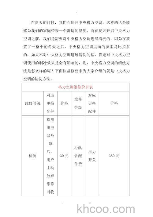 空调上门维修怎么收费 空调上门维修收费标准介绍【详解】