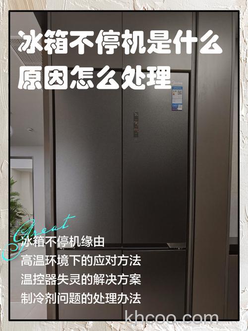 冰箱老工作不停是什么原因 冰箱老工作不停解决方法【详解】