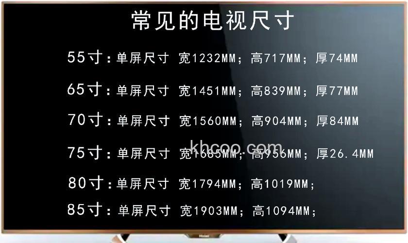 电视机65寸尺寸多大 电视机65寸尺寸介绍【详解】