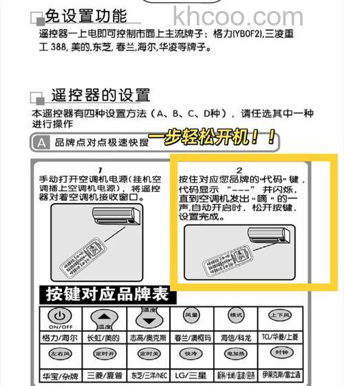 万能空调遥控器怎么使用6000合1 万能空调遥控器使用6000合1方法【详解】